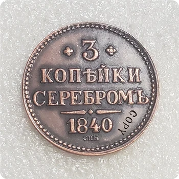 1840,1848 РОССИЙСКАЯ ИМПЕРИЯ НИКОЛАЙ I 3 КОПЕЙКИ КОПИИ монет