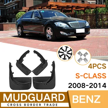 Брызговики для Mercedes Benz s-class 2008-2014 брызговики переднее заднее крыло Автомобильные аксессуары