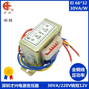 Трансформатор EI типа 30 Вт от 30ВА 220 В до двойного 12 В 12 В × 2 1.25A медь полная мощность